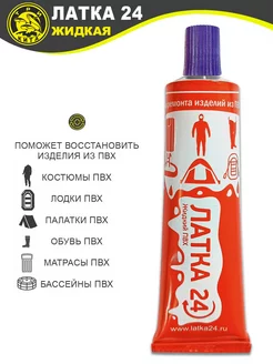 Отзывы на Жидкая латка фиолетовый 20г клей для изделий из ПВХ Три Кита. 13001915 в интернет‑магазине Wildberries.ru