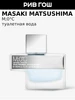 M-0-C Туалетная вода 80 мл MASAKI MATSUSHIMA 137969651 купить за 6 133 ₽ в интернет‑магазине Wildberries