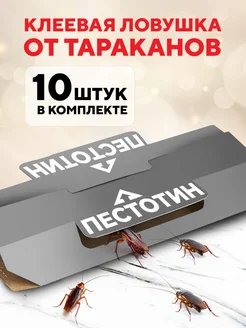 Отзывы на Средство от тараканов клеевая ловушка 10 штук Эмультан Дезинсекция 301782500 в интернет‑магазине Wildberries.ru